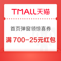 天猫APP 首页弹窗领惊喜券 领1980-200元苹果数码券