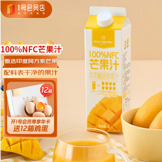 1号会员店（One's Member）100%NFC芒果汁 nfc纯果汁饮料鲜果压榨 1L印度阿方索芒果