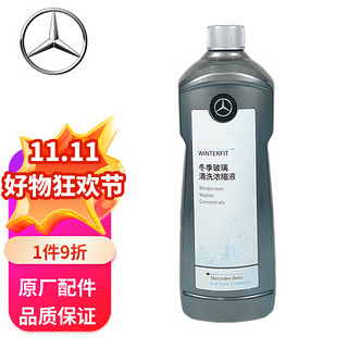 Mercedes-Benz 奔驰 benz）4S店原厂配件玻璃水/挡风玻璃清洗剂 冬季1L装 A级B级C级S级E级R级GLK/ML/GL/GLA/CLA/SLK/CLK