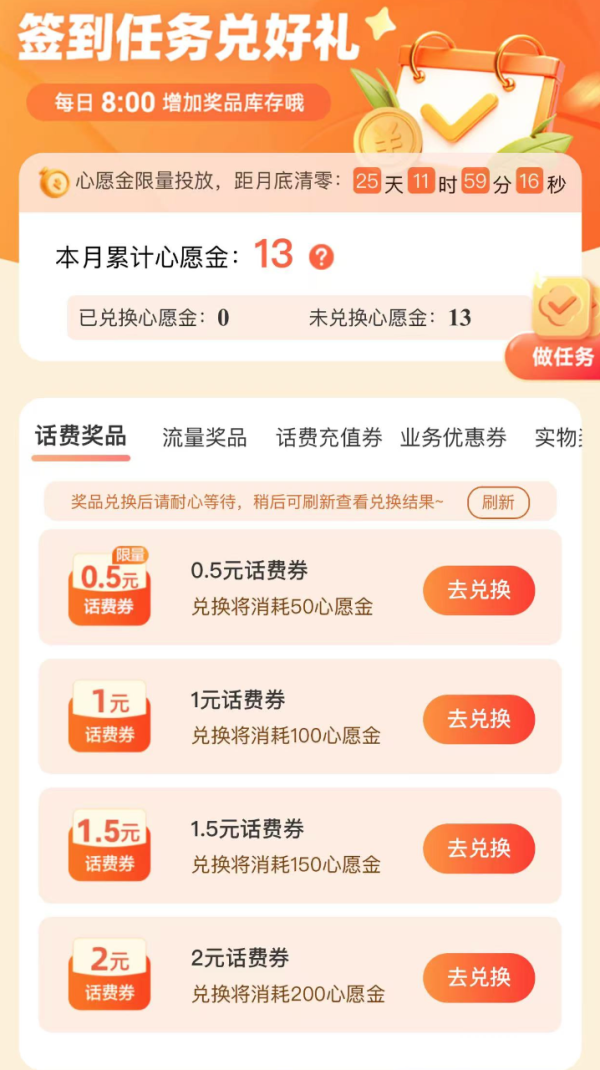 中国移动 签到任务兑好礼 兑0.5-2元话费券