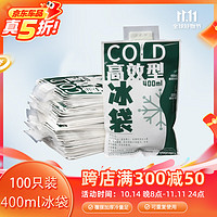 佑酷品胜 400ML冰袋 加厚覆膜注水型 车载母乳保鲜食品家商用（100只装）