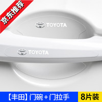 启巡 汽车门把手贴防刮蹭拉手门碗贴划痕装饰通用透明犀牛皮漆面保护膜 把手+门碗8片装
