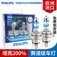 PHILIPS 飞利浦 增亮200%新极速光汽车卤素大灯灯泡(2只) H4