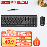 Lenovo 联想 无线键盘鼠标套装 键鼠套装 全尺寸键盘 商务办公 MK23Lite