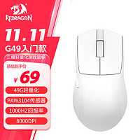 REDRAGON 红龙 G49 中小手适用型 蓝牙2.4G有线三模游戏鼠标 人体工学 轻量化游戏电竞鼠标 入门款-白色 G49三模游戏鼠标-白色