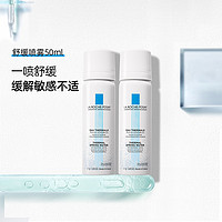 限地区、88VIP：LA ROCHE-POSAY 理肤泉 舒缓调理喷雾 50ml*2