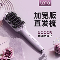 Lena 直发梳加宽负离子持久定型防烫拉直头发夹板插电式有线