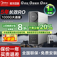 百亿补贴：Midea 美的 净水器家用管线机直饮机套装1000G大流量RO反渗透厨下过滤器