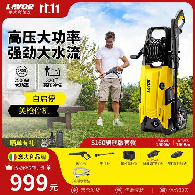 LAVOR 意大利拉瓦洗车机高压水枪庭院清洗水枪高压洗地机 品牌 2500W 性能怪兽 高压更澎拜