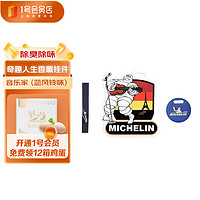 MICHELIN 米其林 车载香片挂件香薰车载香水挂件 音乐家（蓝风铃味）