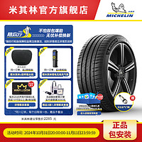 MICHELIN 米其林 轮胎245/35R20 95W PILOT SPORT 4 VOL 竞驰S 适配沃尔沃 V60