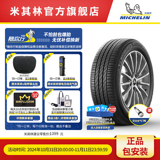 MICHELIN 米其林 轮胎245/45R18 100Y EXTRA LOAD PRIMACY 3 * MO GRNX