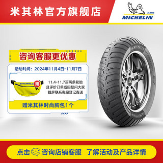 MICHELIN 米其林 摩托车轮胎90/90-10 50P CITYEXTRA真空胎可替换300-10防滑