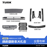 TUSK 特斯拉modely/3焕新版摄像头遮挡盖贴保护盖车内贴装饰改装配件 Model3焕新版防虫网*8件套