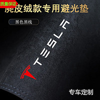 航海岛 适用于22款特斯拉Model3/Y专用丫仪表台内饰遮光避光垫中控台隔热 特斯拉Model 3专用#黑色黑线【前