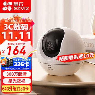 EZVIZ 萤石 摄像头家用监控器无线wifi莹石云c6系列室内高清可对讲360度全景手机远程海康云台球机 新C6c星光版