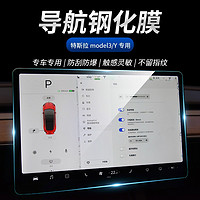 哈天雷适用特斯拉Model3S X Y钢化膜屏幕保护膜Tesla高清中控导航仪表台 model3/Y专用款 高清导航钢化膜