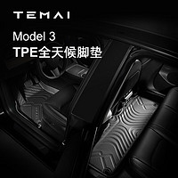 特麦 TEMAI适用特斯拉model3/Y专用脚垫TPE全包围地垫汽车改装配件丫 Model 3 全天候TPE脚垫