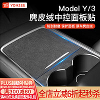 YZ 适用特斯拉model3Y中控贴膜丫保护膜碳纤贴纸内饰改装配件 Model3/Y-中控台硬质膜-翻毛皮黑