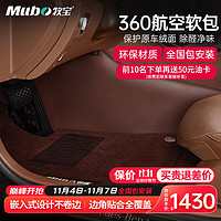 Mubo 牧宝 360航空软包汽车脚垫全包围适用宝马5系x3奥迪a6la4q5速腾特斯拉y 迈巴褐 奥迪A6L