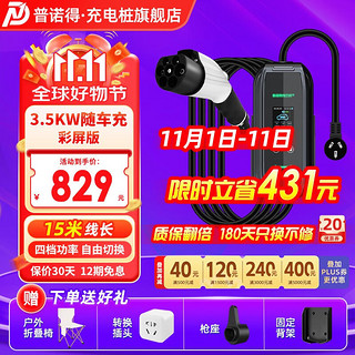 PRTDT 普诺得 便携式充电枪3.5KW家用随车充220V新能源汽车充电器适用于特斯拉比亚迪小鹏理想 3.5KW  8-16A（彩屏款）15米 便携充电枪