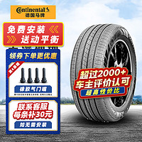 Continental 马牌 德国马牌轮胎 CrossContact RX FR 265/55R19 109H 适配坦克500