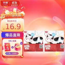 光明 A2β-酪蛋白纯牛奶125ml*4盒4.5g/盒乳蛋白体验装 儿童可饮