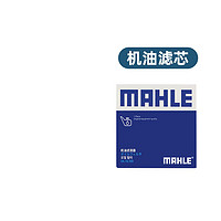 MAHLE 马勒 保养套装 适配别克 滤芯格滤清器 机油滤芯 别克GL8 17款 2.5L