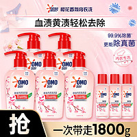 移动端、京东百亿补贴：OMO 奥妙 内衣洗衣液 樱花香 300g*5瓶+100g*3瓶