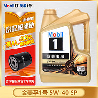 Mobil 美孚 金美孚一号 全合成机油 发动机润滑油 汽车保养用油 Mobil/金美孚 5w-40 SP 4L