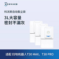 ECOVACS 科沃斯 地宝配件T30家族系列集尘袋*3个装