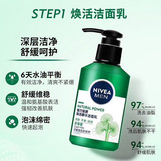 妮维雅男士 妮维雅（NIVEA）男士护肤品积雪草修护焕活三件套(洁面*2+乳液*1) 生日礼物送男友