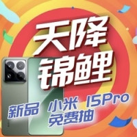 旗舰新品嗨翻双十一,价值5299元的小米15 Pro即刻抽免单!