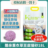 FENDY 酷亲猫砂klitter原味豆腐猫砂绿茶味低粉2.0颗粒54L除臭薰衣草18l