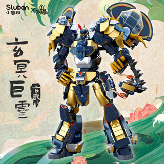 Sluban 小鲁班 山海经系列 M38-B1272 玄武机甲 玄冥巨灵