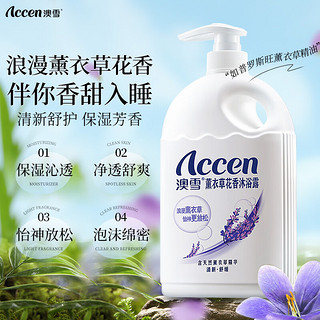 澳雪（accen）薰衣草百合花香沐浴露3800g