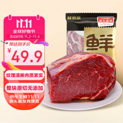 鲜京采 鲁西黄牛 国产原切谷饲牛腿肉1kg 生鲜牛肉 炖煮食材 源头直发