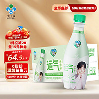 LIZIYUAN 李子园 运气气泡奶奶味饮品430ml*15瓶整箱（7-8月产）