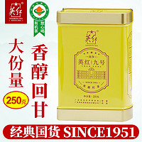 YINGHONG TEA 英红 一级 九号 250g 商务罐装