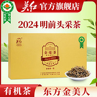 YINGHONG TEA 英红 牌英红九号浓香型红茶特级金毛毫有机茶2024明前春茶高档礼盒礼品