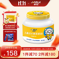 JOMILK 卓牧 儿童成长绵羊奶粉 400g