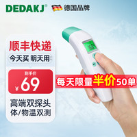DEDAKJ德国医用级电子体温计额温枪红外线非接触式家用测温仪温度计 额温枪DE-W21A
