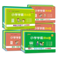 《小学学霸冲a卷》(年级/科目任选)