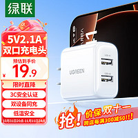 UGREEN 绿联 充电头2.1A多口快充USB插座头双口5v2a/1a充电器适用iPhone16/15/14/13华为小米安卓手机手表平板