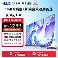 Vidda 海信电视 S65 288Hz高刷 杜比视界全景声 4+32G 65V1R-PRO