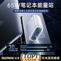 REMAX 睿量 65W氮化镓充电器快充头Gan适用16promax苹果安卓笔记本电脑macbook华为ipad小米手机平板双Typec多口插头