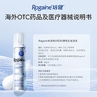 Rogaine 培健 米诺地尔美国进口男士生发泡沫3瓶装60g/瓶 赠1瓶