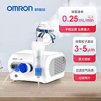 OMRON 欧姆龙 雾化器NE-C28医院同款儿童成人雾化机医用