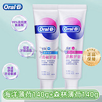 Oral-B 欧乐B 牙膏牙龈专护小白管对抗牙龈问题成人清洁牙齿清新口气排浊泡泡 森林薄荷140+海洋薄荷140