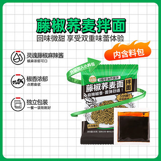 湾琴河 藤椒荞麦方便面80g*5袋 椒麻鸡味荞麦面免煮泡面干拌面代餐主食 【椒香麻辣】椒麻鸡味荞麦面5袋